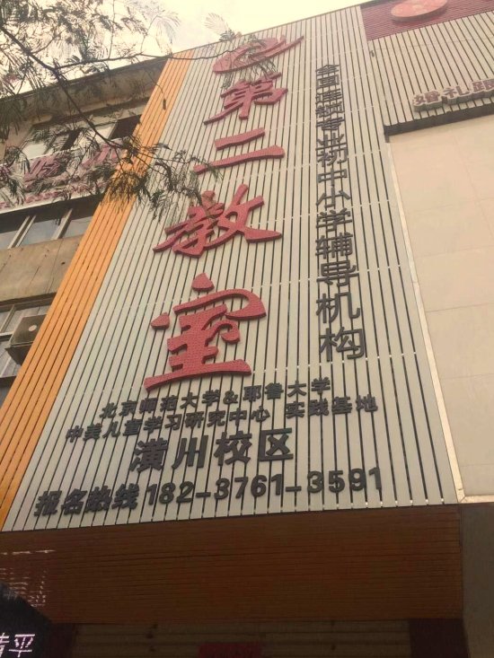 第二教室有機會成為下沉市場的新東方嗎？