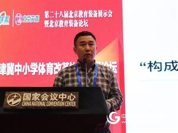 京津冀专家共议：中小学体育如何推动素养落地